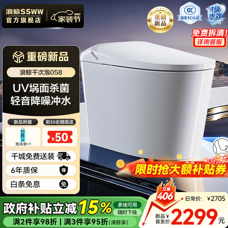 浪鲸（SSWW）卫浴全自动脚感智能马桶无棱内壁清洗烘干一体泡沫盾坐便器058 【058B全智能】升级感应翻盖+千次泡沫盾+UV杀菌 305/300mm