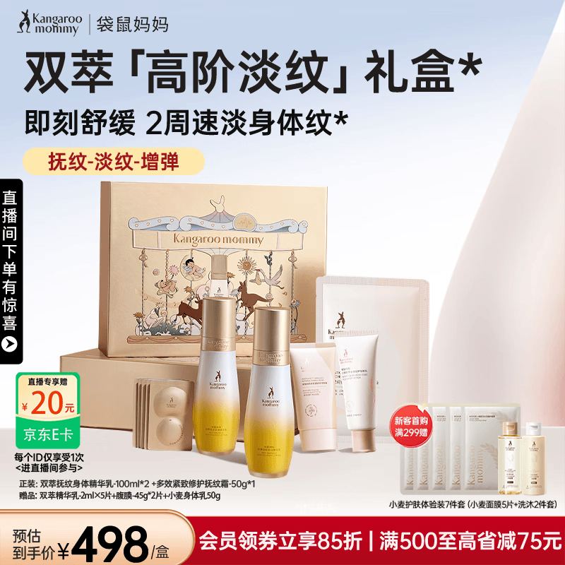 袋鼠妈妈护肤品身体淡纹油乳抚纹精华乳霜送双萃淡纹礼盒