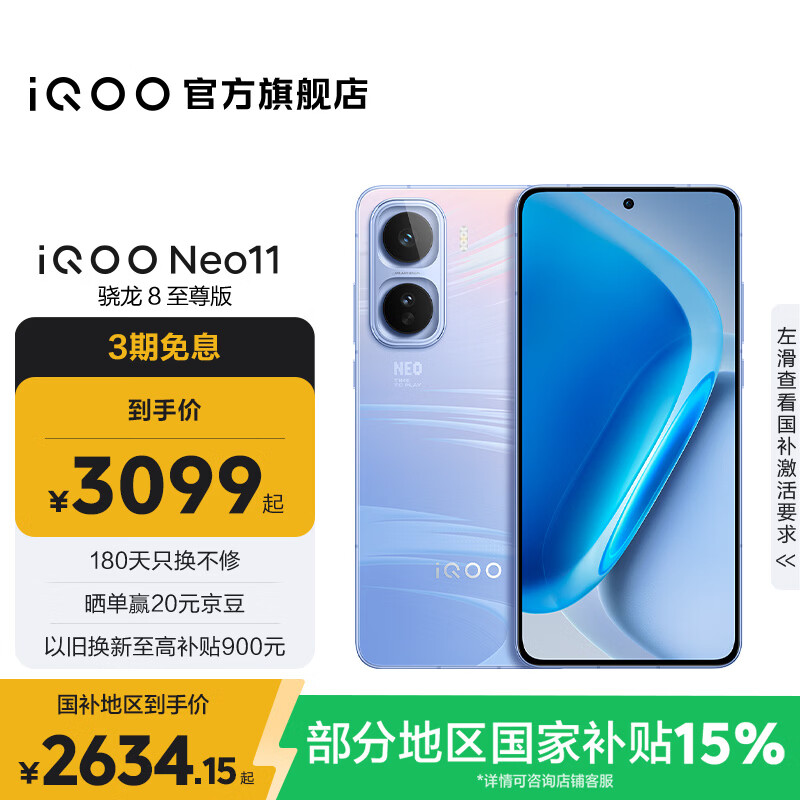 vivo iQOO Neo11 国家补贴 骁龙8至尊版 自研电竞芯片Q2 2K144Hz珠峰屏 7500mAh超薄蓝海电池 游戏手机 面对疾风 12GB  256GB 官方标配