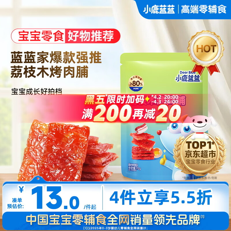 小鹿蓝蓝果木烤肉脯高蛋白0淀粉炭烤风味香嫩猪肉干 宝宝儿童送礼零食70g