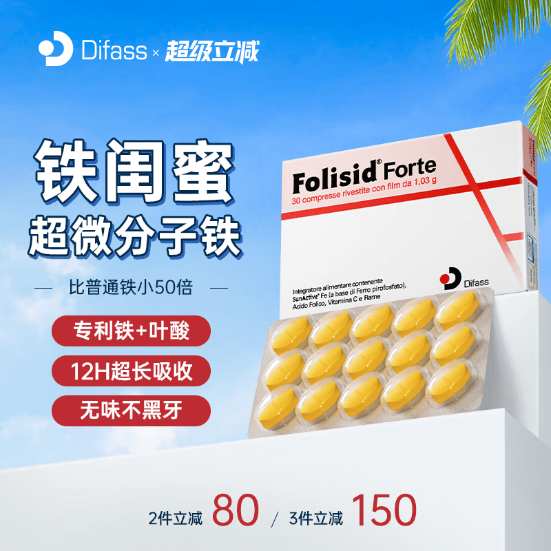 DIFASS意大利大法师铁剂补铁片叶酸补气血女性缺铁经期产后孕妇 30粒*1盒