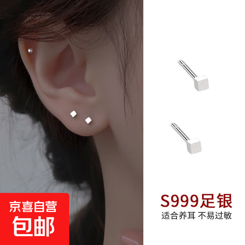 S999纯银正品养耳洞耳钉防堵免摘气质耳环高级感耳棒精致简约耳饰 方块小耳钉一对【通体999银】