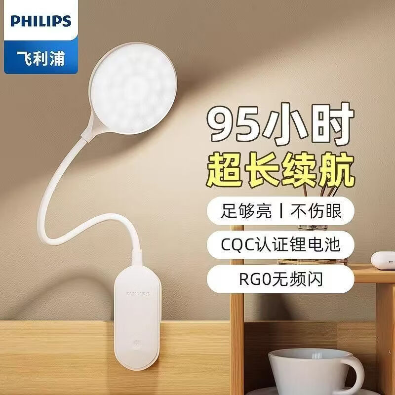 飞利浦（PHILIPS）台灯床头灯阅读灯宿舍写作业便携折叠1800毫安充电夹子灯  酷耶 PDS111酷耶夹子灯/象牙白