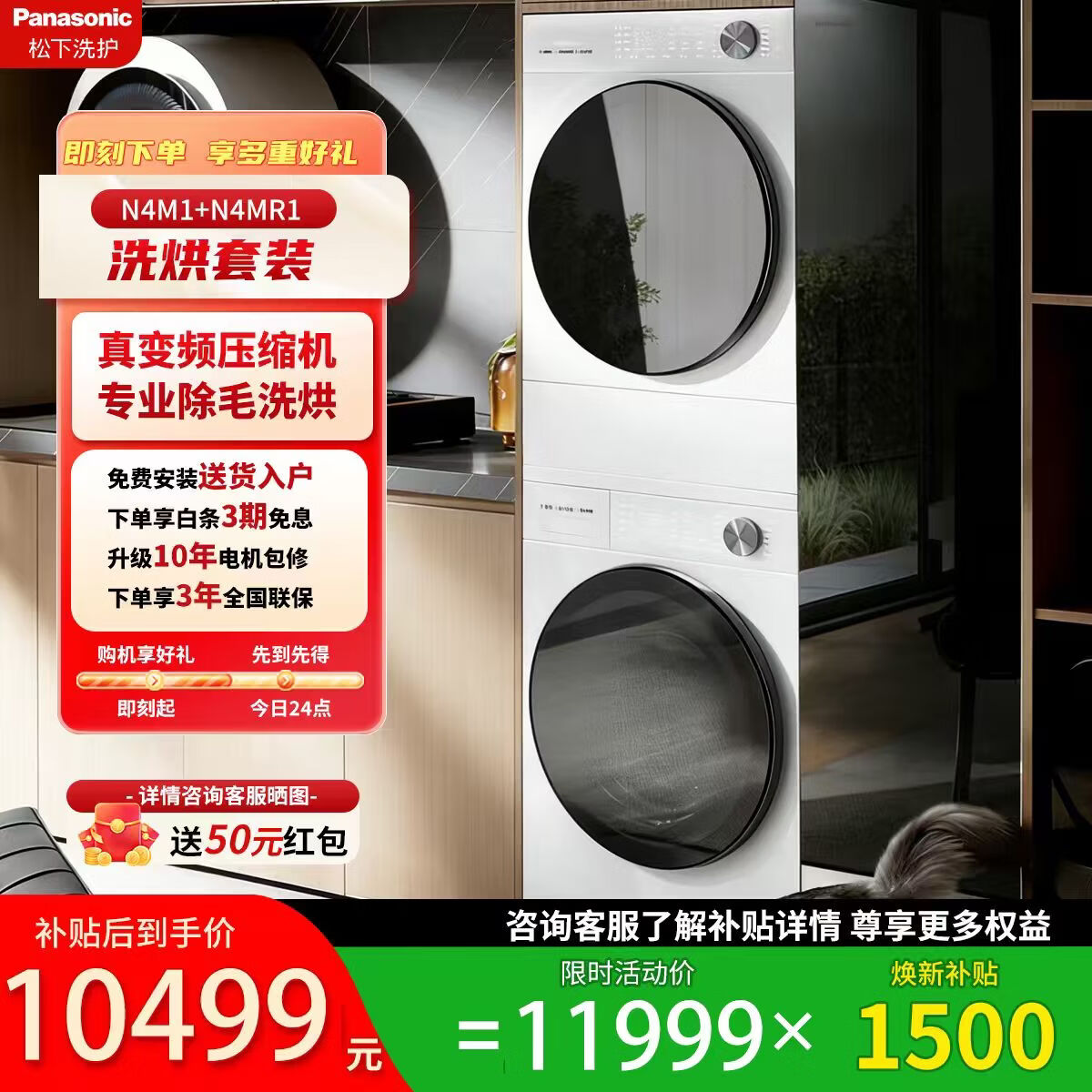 松下（Panasonic）洗烘套装白月光5.0Ultra超薄10+10公斤滚筒洗衣机量子银除菌纯平全嵌一级能效变频烘干机除毛烘 N4M1+N4MR1洗烘套装