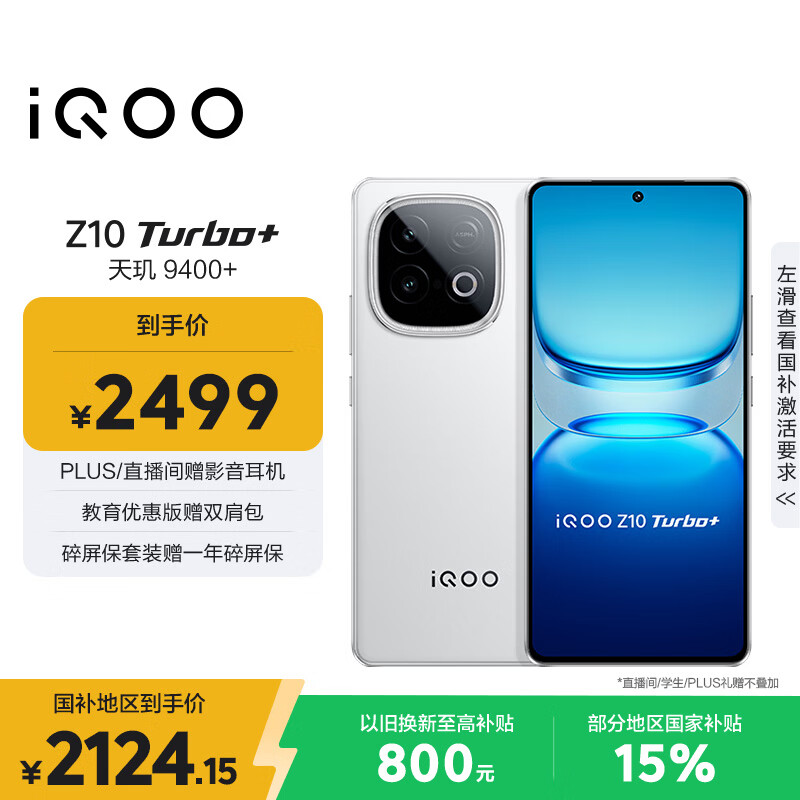vivo iQOO Z10 Turbo+ 12GB+256GB 云海白 天玑9400+旗舰芯 8000mAh超薄蓝海电池 国家补贴 电竞手机