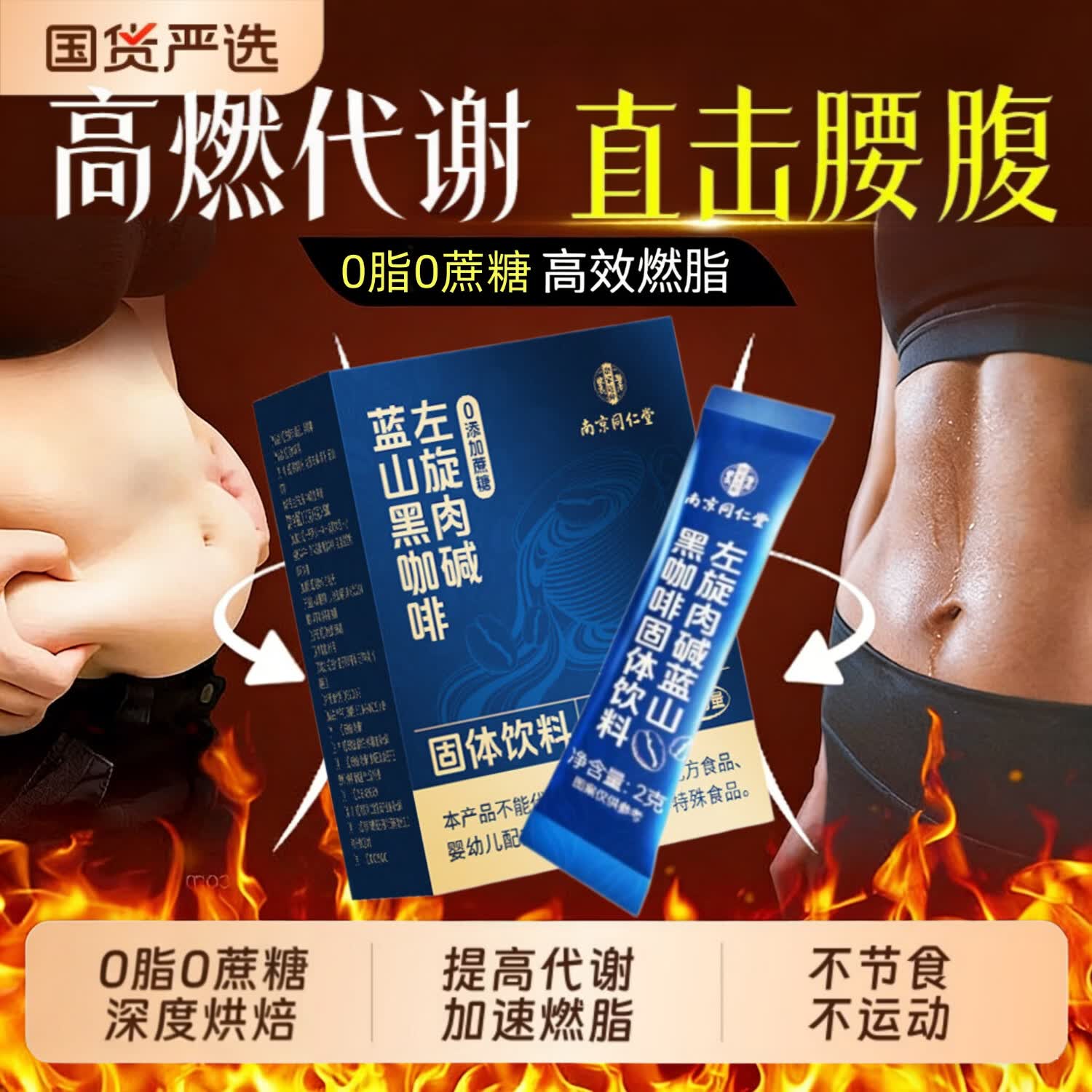 南京同仁堂左旋肉碱黑咖啡瘦肚子燃脂7天30斤大肚子0糖0脂0卡减肥减脂减肥药 【蓝山黑咖啡+左旋肉碱】 50条*1盒