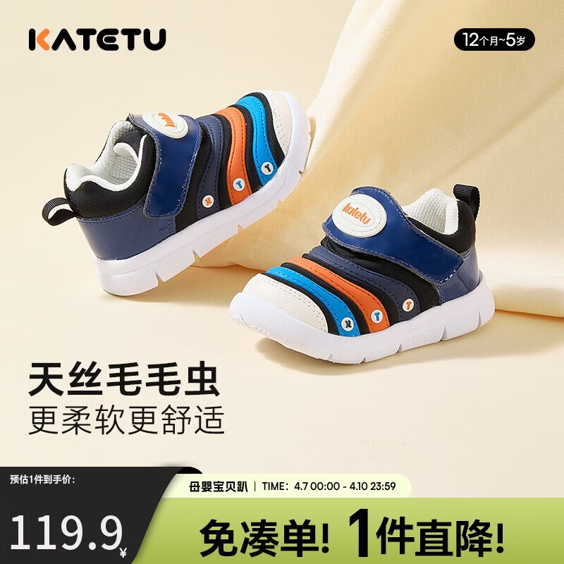 卡特兔宝宝学步鞋春季新品童鞋运动鞋1-5岁男女童毛毛虫机能鞋X3CF008