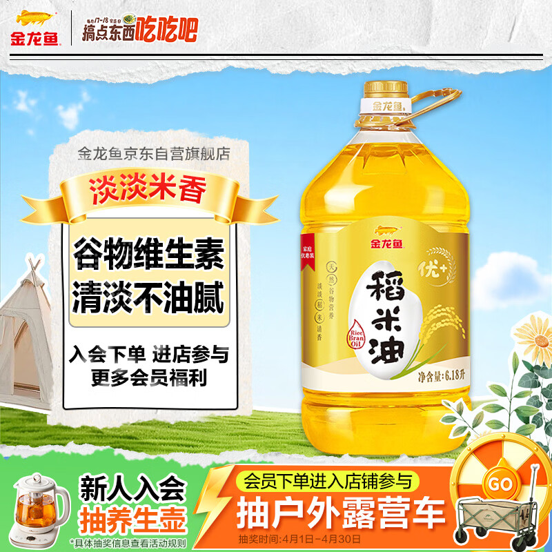 金龙鱼 食用油  优+稻米油6.18L 谷维素 植物甾醇