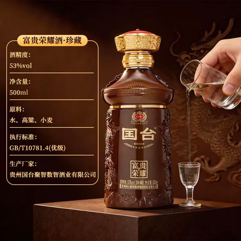 国台富贵荣耀酒（珍藏）53度酱香型白酒 高档礼盒装 赠礼酒 53度 500mL 6盒 【整箱装】
