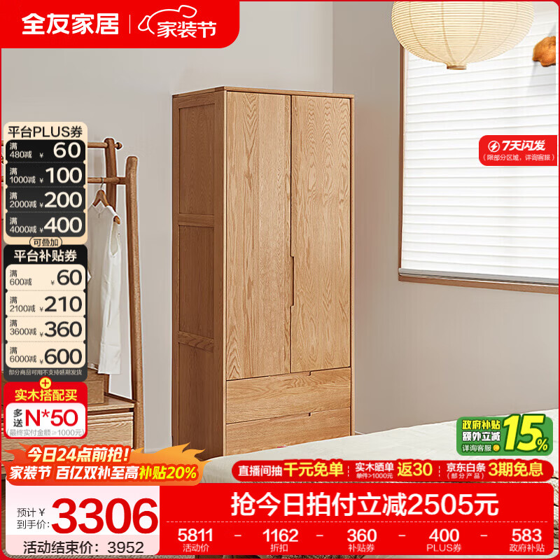 全友家居橡木实木组合衣柜北欧风卧室储物柜衣橱家用实木家具衣服收纳 【红橡木】二门带抽衣柜