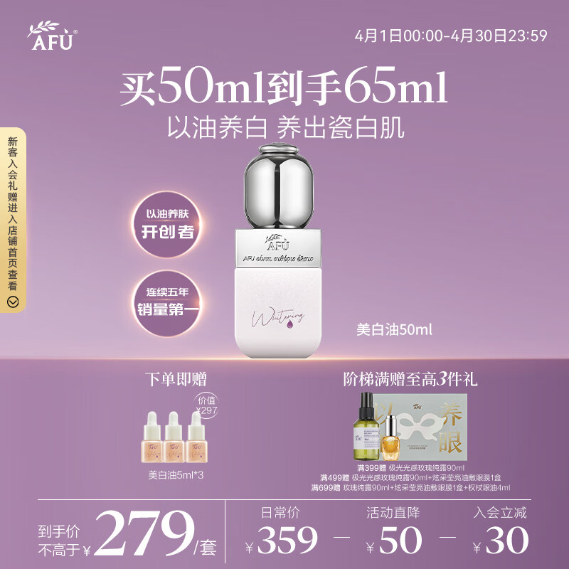 阿芙（AFU）极光美白淡斑精华油50ml 补水修护
