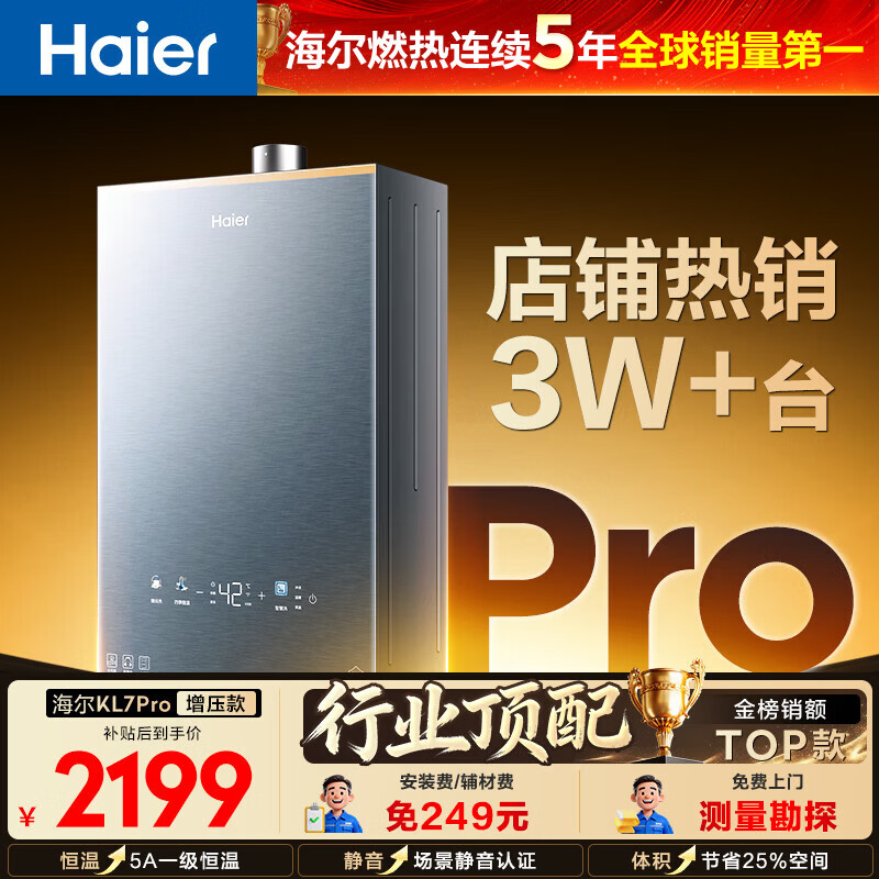 海尔（Haier）【咨询客服领补贴】KL7GT/KL7PRO燃气热水器天然气家用16升TSI增压低压启动一级静音洗澡恒温 16L 爆款升级KL7PRO静音王