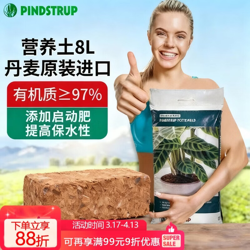 品氏基質(zhì)泥炭土有機(jī)營養(yǎng)土丹麥原裝進(jìn)口泥炭種植土壤養(yǎng)花種菜種植土通用型 品氏基質(zhì)8升+2塊椰殼500g(藍(lán)莓幫手)