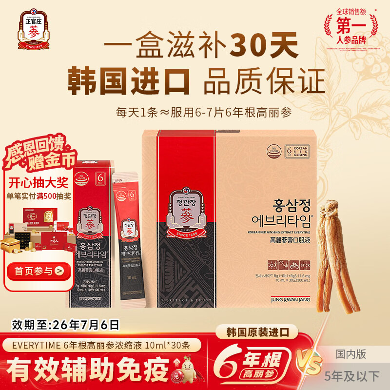 正官庄高丽红参人参浆6年根补气血营养品 补品礼盒 EVERYTIME 韩国进口 【30%红参含量】 10ml*30包