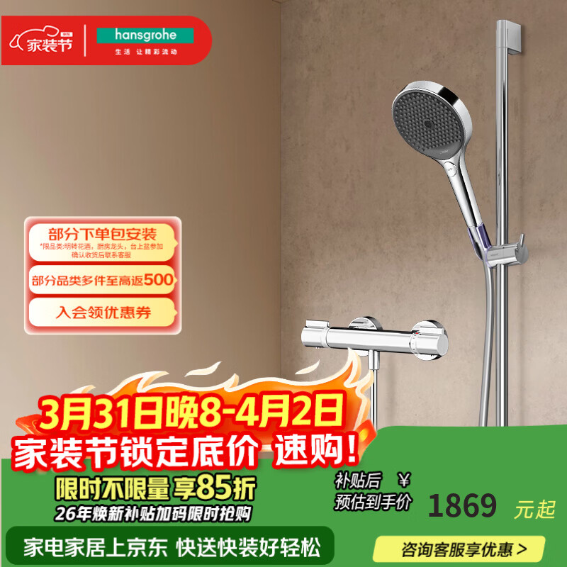 汉斯格雅（Hansgrohe）境雨130系列淋浴花洒套装 境雨镀铬手持+恒温龙头15368