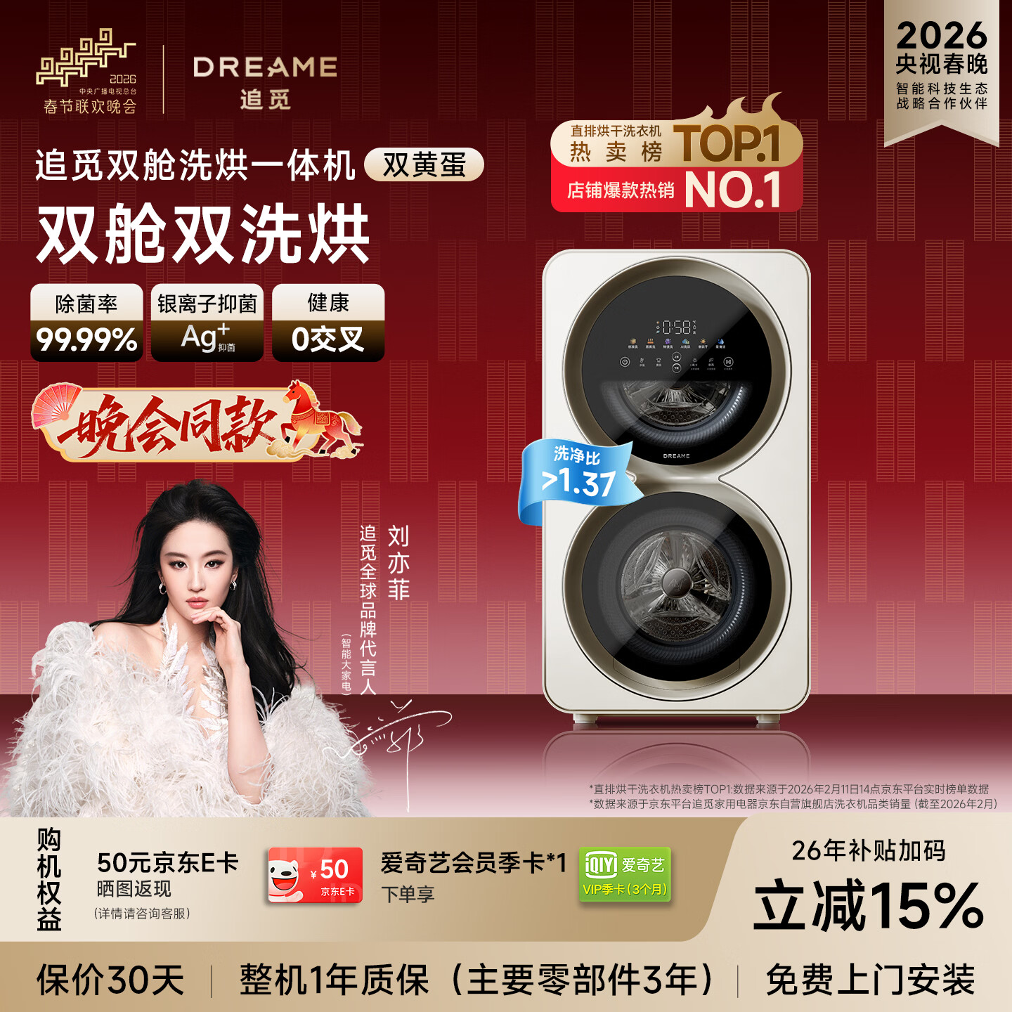 追觅【刘亦菲同款】双黄蛋双舱分区洗烘一体0.5KG+0.5KG滚筒双桶洗衣机智投 DWM01M30WACN