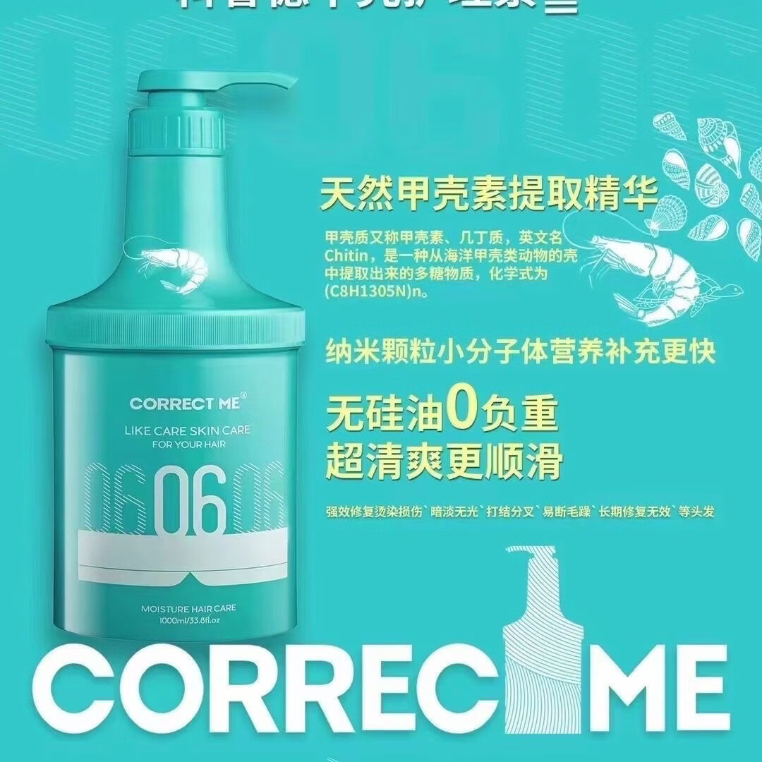 CORRECTME科睿德甲壳素滋养顺滑柔软亮泽补水保湿护发素护理发膜美发店同款 科睿德甲壳素发膜1000ml