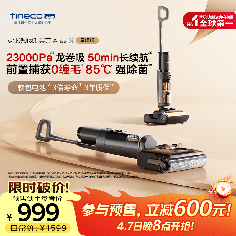 添可芙万Ares X 星耀版【50min长续航 23Kpa吸力】家用无线0缠毛躺平洗地机吸拖一体自清洁扫地机器人