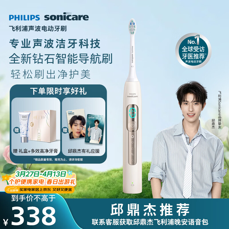 飞利浦（PHILIPS）邱鼎杰推荐款钻石智能语音Ai导航电动牙刷  男生/女友生日礼物  力度/漏刷提示 浅金色 HX5681/02