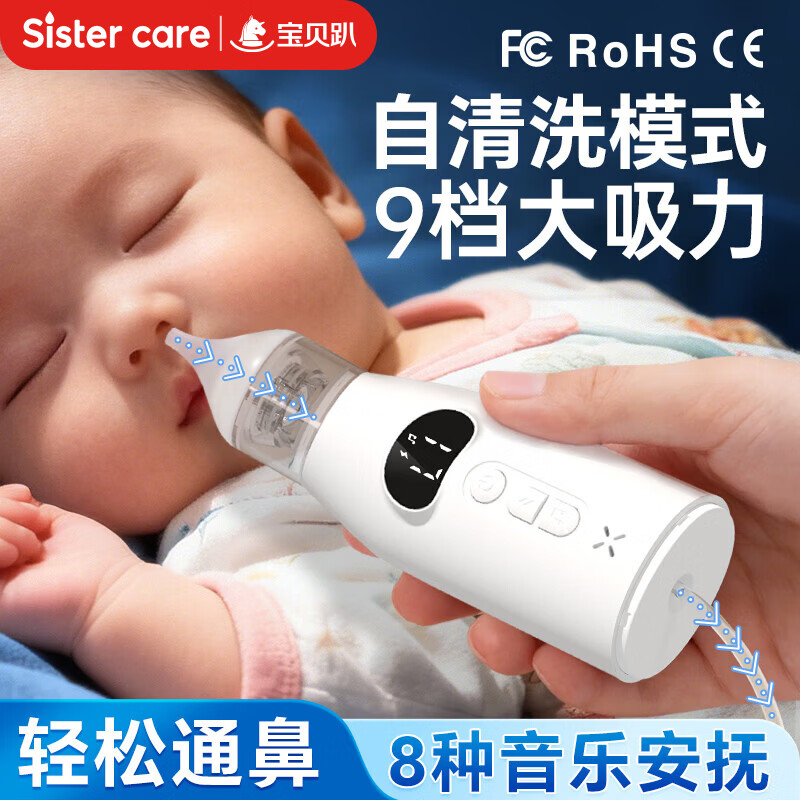sister care电动吸鼻器婴幼儿洗鼻器新生儿小月龄儿童鼻腔鼻屎鼻涕清洁器神器