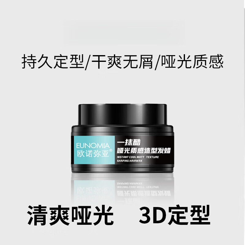 思亚希apkh发泥男士立体塑型蓬松定型碎发整理轻盈哑光不粘腻发胶发蜡 1瓶 体验装 官方自售
