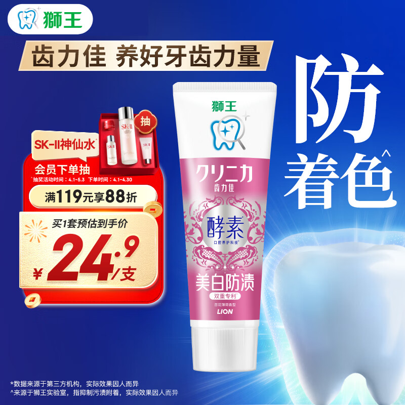 狮王（Lion）齿力佳进口酵素美白牙膏百花薄荷130g