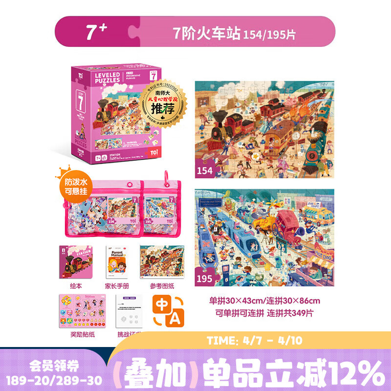 TOI拼图3-6岁儿童益智拼图6-12岁宝宝玩具进阶拼图TK4 彩虹袋7阶：火车站（7岁+）