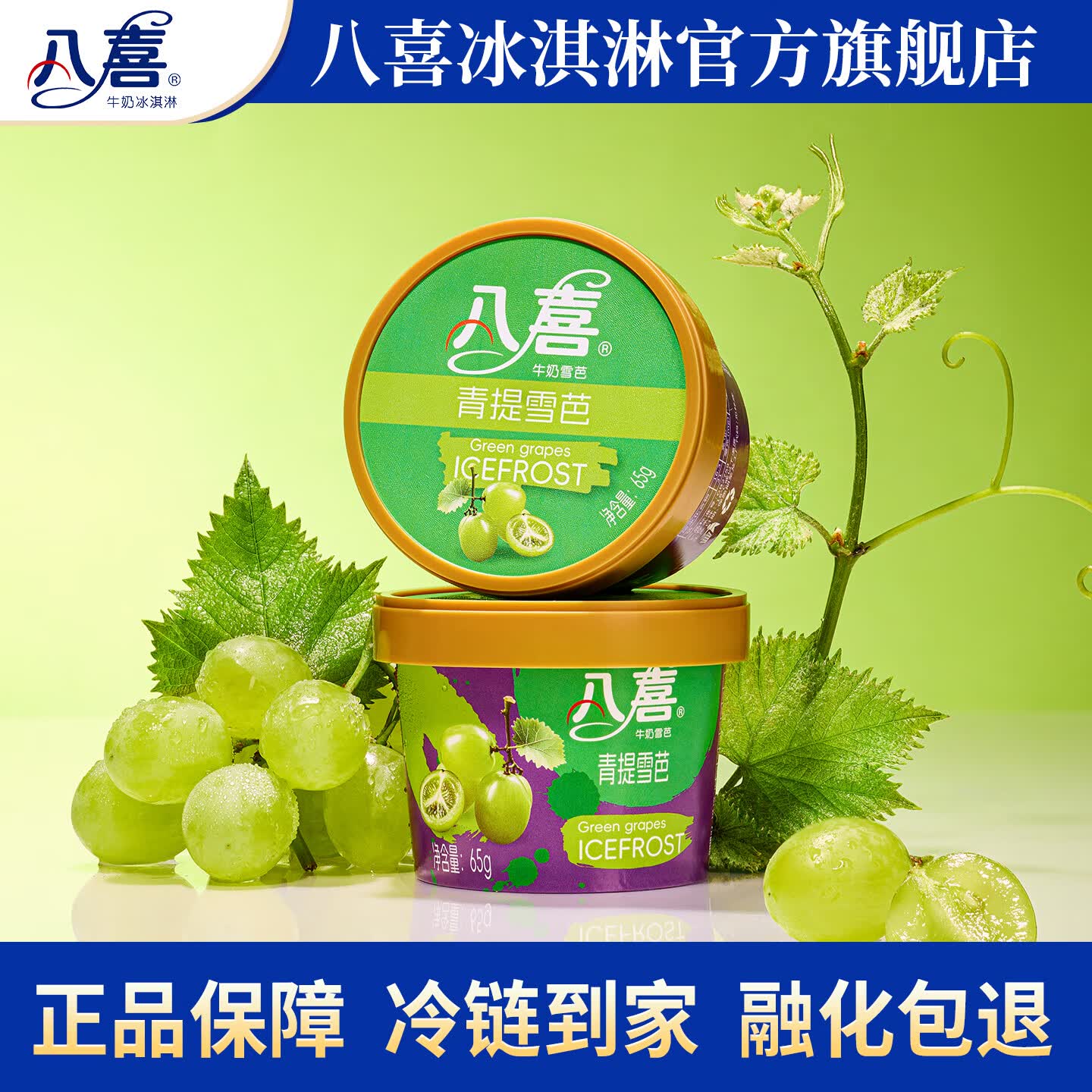 八喜小杯装冰淇淋随心配 60g/65g/45g多规格自选 八喜青提雪芭65g