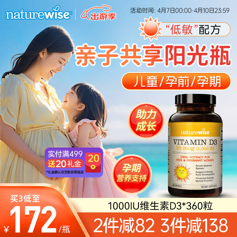 naturewise阳光瓶1000iu活性维生素d3软胶囊孕妇婴幼儿童宝宝VD3美国进口 【孕期/儿童】1000iu 360粒*1瓶 京东折扣/优惠券