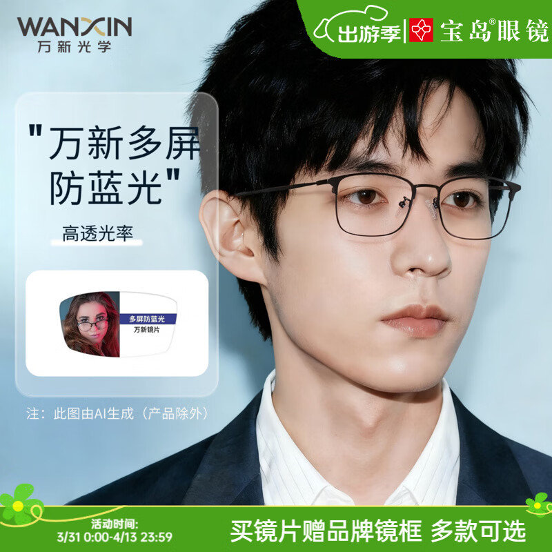 万新（WAN XIN）近视眼镜配眼镜框防蓝光非球面男女组合镜框多种框型选择宝岛配镜 5007-冷茶色-轻盈TR框 1.67多屏防蓝光片【300-700度】