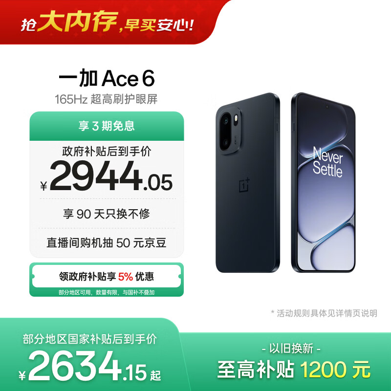 一加 Ace 6 12GB+256GB 竞黑 oppo 骁龙 8 至尊版 165Hz 超高刷护眼电竞屏 游戏电竞5G手机 国家补贴
