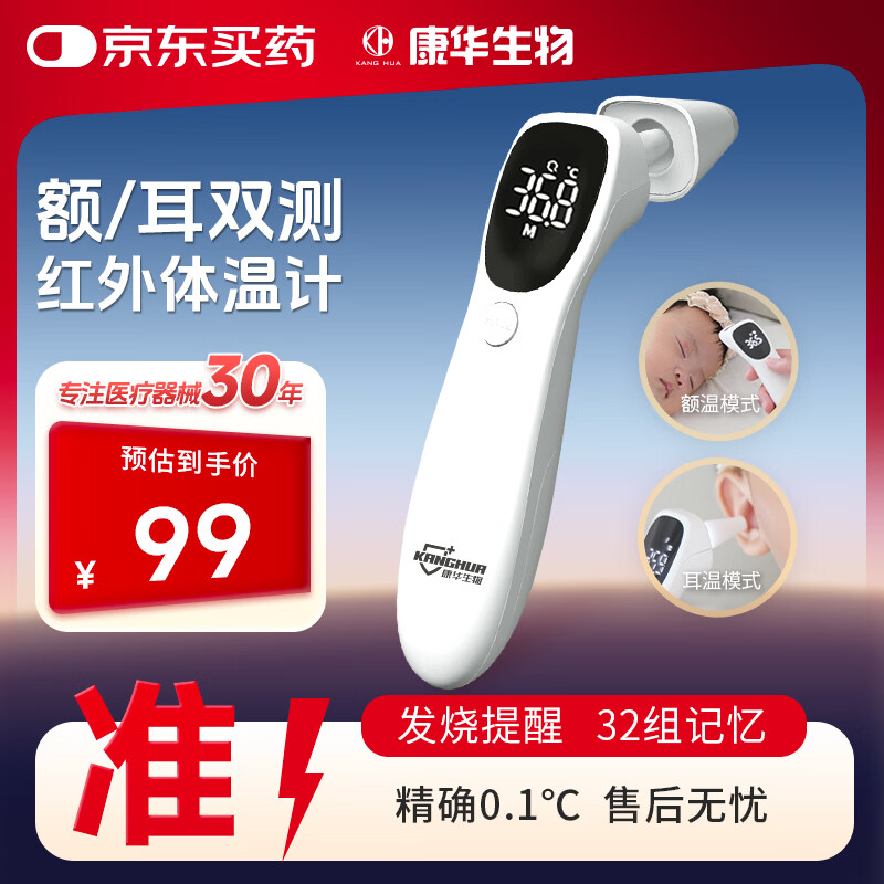 KANG HUA耳温枪红外电子体温计家用宝宝婴儿童老人精准医用温度额温体温枪