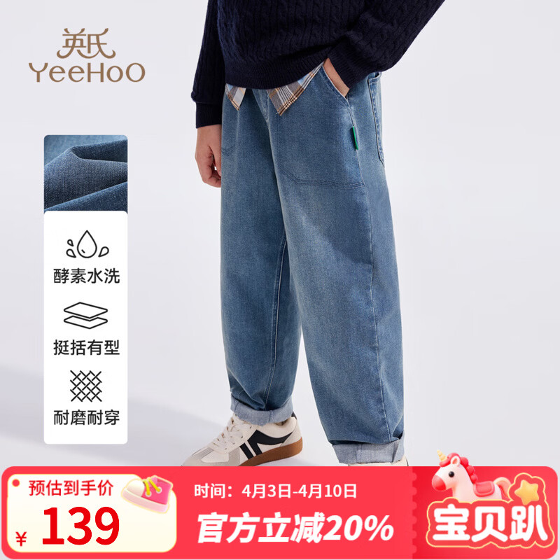 英氏（YEEHOO）男童裤子儿童牛仔裤春季长裤亲肤软牛仔休闲透气有弹性中大童装新 复古牛仔裤-浅蓝 【软牛仔】 160