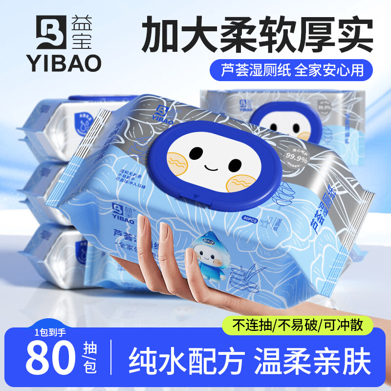 芦荟湿厕纸80抽*1包 3.99元，益宝加厚湿厕纸80片*1包 3.99元 - 线报酷