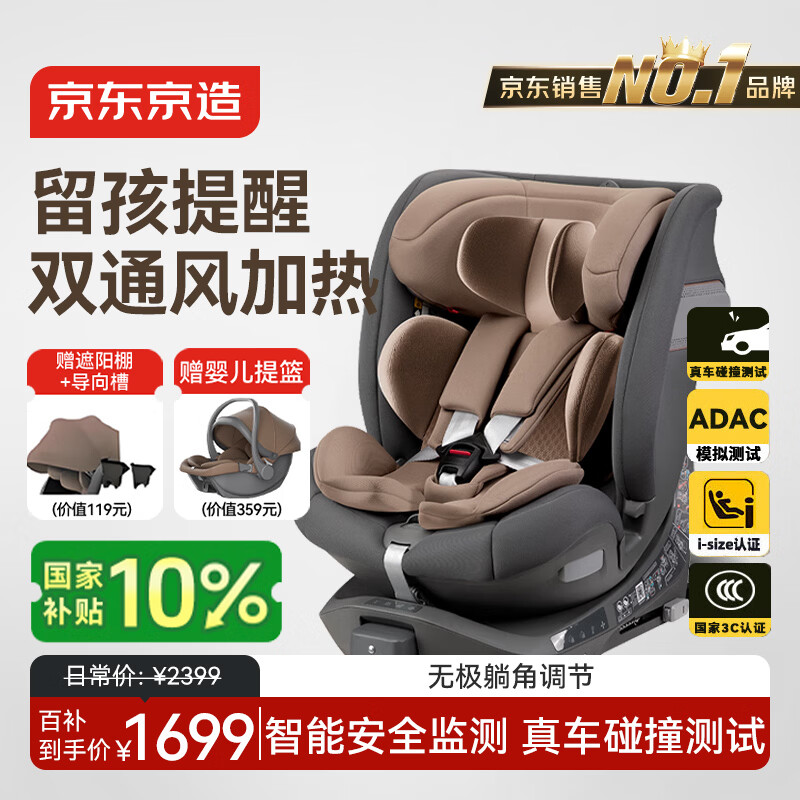 京东京造儿童安全座椅0-7岁婴儿宝宝i-Size 模拟ADAC双通风加热智能舱pro