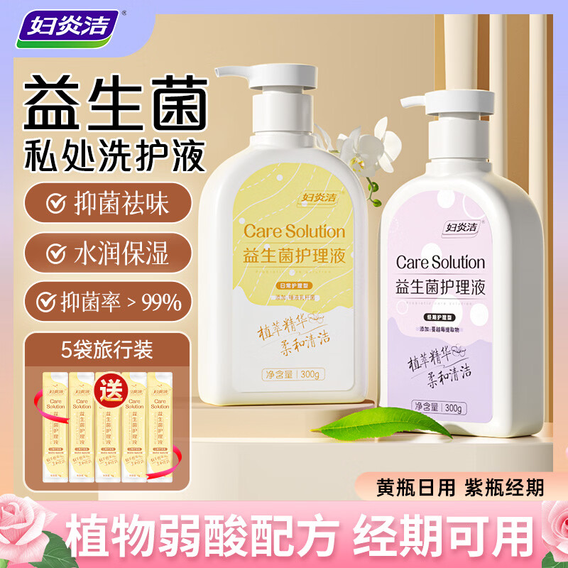 妇炎洁私处护理洗护液女性私处清洗液私密护理液止痒杀菌洗液便携装2瓶