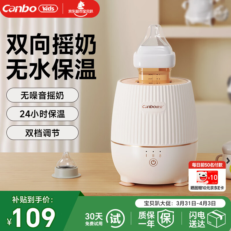 康宝婴儿摇奶器 电动宝宝奶粉搅拌器外出冲奶神器 全自动转奶机带保温