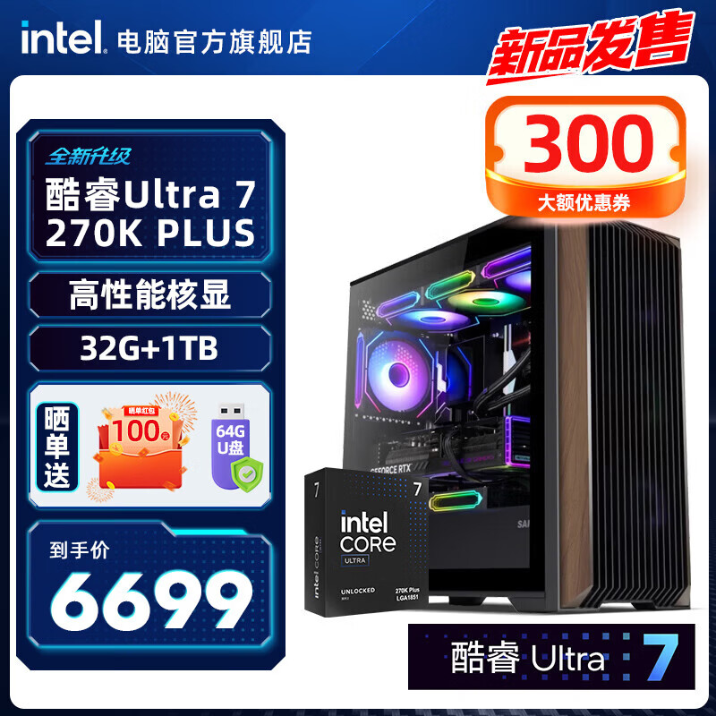 英特爾酷睿Ultra 7 270K PLUS系列 RTX5070Ti 設(shè)計游戲臺式電腦主機(jī)組裝電腦工作站Deepseek本地部署 配六：270K PLUS+核顯+32G+1T