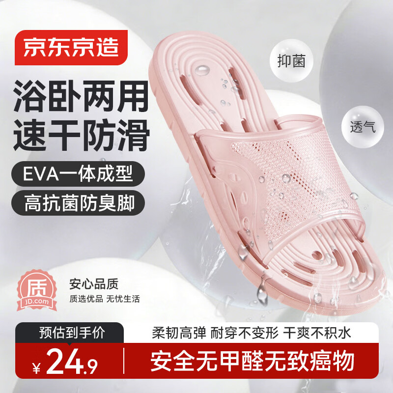 京东京造【浴室拖】拖鞋女士软弹速干漏水拖鞋eva浴室凉拖糖果粉39-40