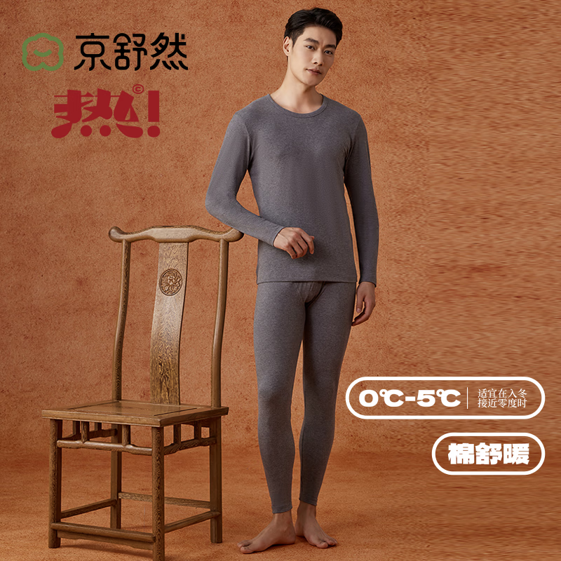 京舒然京东自有品牌·暖·【舒暖内衣】新疆长绒棉7A抗菌男士保暖裤 XL