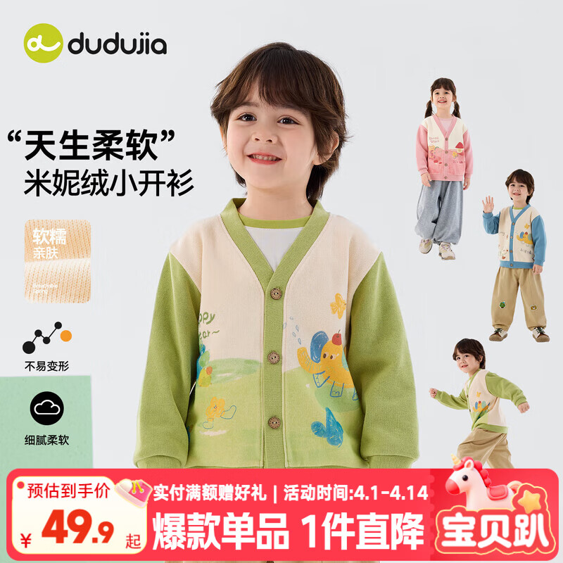 嘟嘟家儿童外套春季男童开衫卡通春装女童针织衫上衣宝宝衣服童装洋气潮 牛油果绿 90