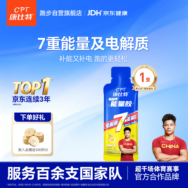 康比特能量胶 7重电解质能量胶马拉松越野跑步运动补能 45g*1支