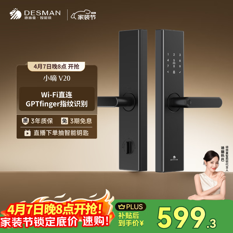德施曼（DESMAN）智能门锁家用防盗锁指纹密码识别小嘀V20【一价全包】