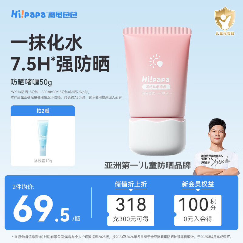 海龟爸爸儿童防晒霜喷雾可上飞机 男女孩SPF50温和 防水防汗 防晒啫喱 SPF30 PA+++