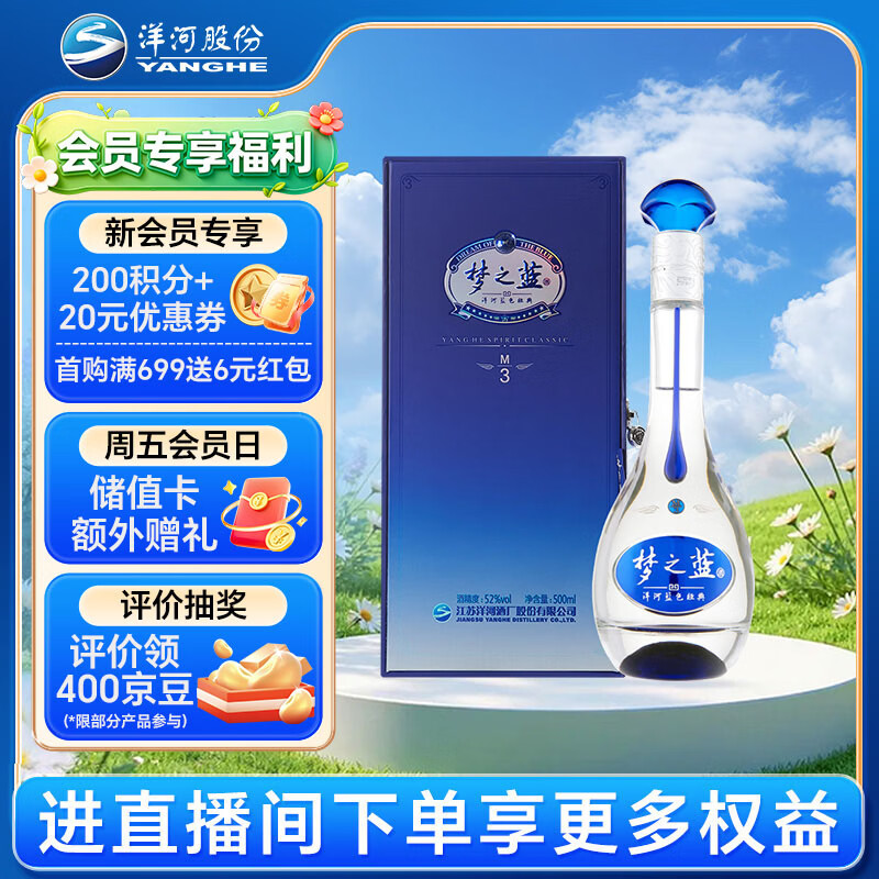 洋河梦之蓝M3 52度500ml单瓶装 379.05元 - 线报酷