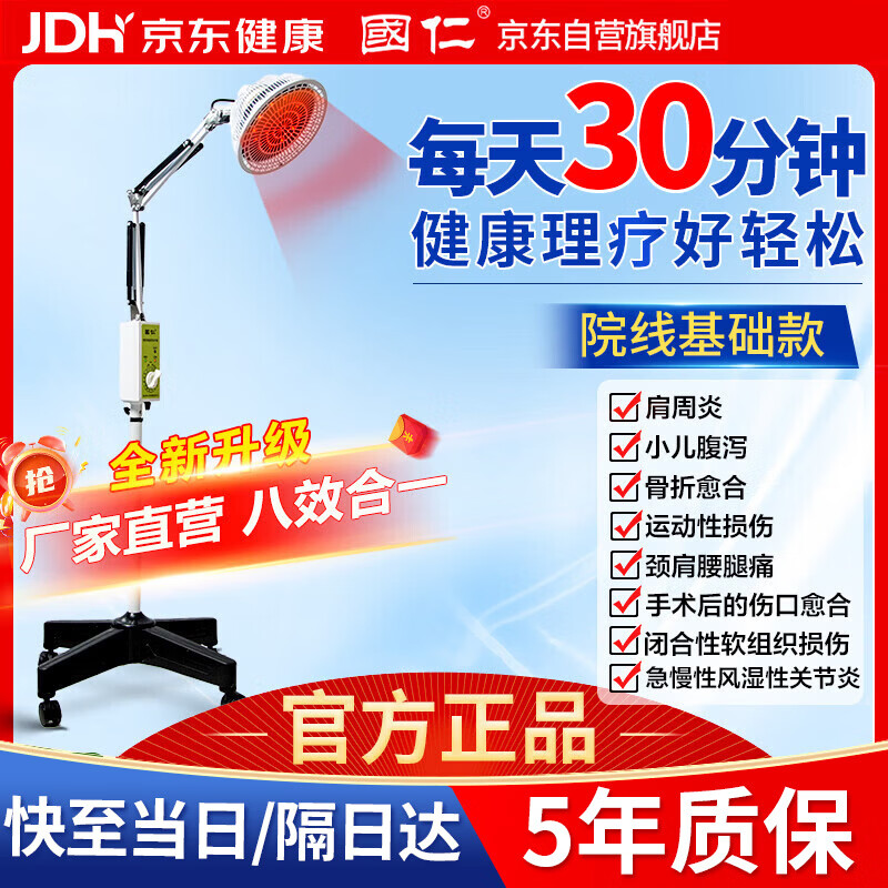 国仁神灯【医用同款】远红外线理疗灯家用理疗仪烤电治疗仪送父母礼物