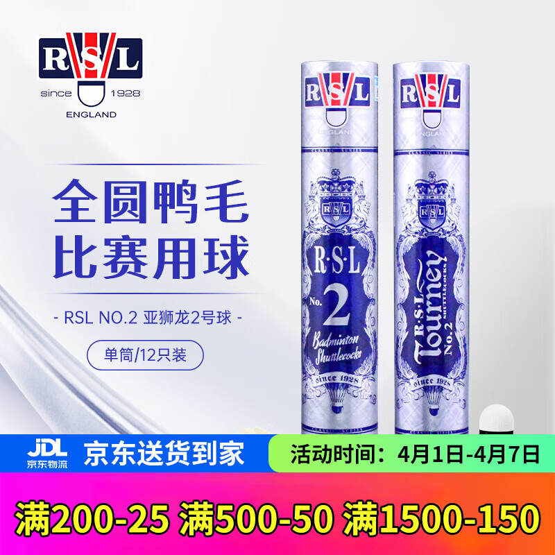 亚狮龙（RSL）羽毛球耐打日常比赛训练羽球12只装 亚狮龙2号球 1筒 77速 单筒装