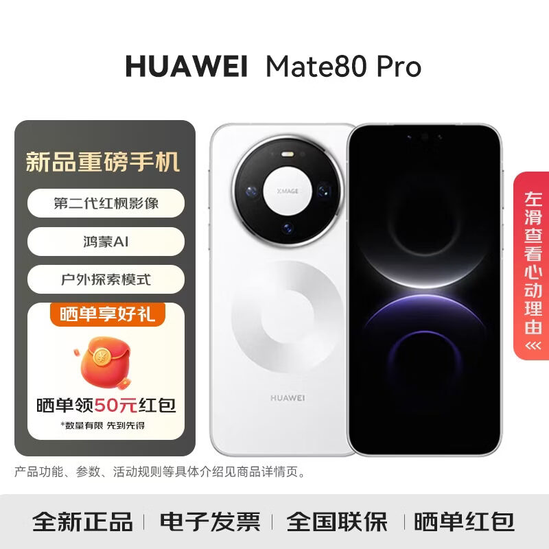 华为（HUAWEI）Mate 80 Pro 麒麟9030  第二代红枫影像 鸿蒙AI 户外探索模式 鸿蒙系统华为手机 雪域白 16GB+512GB