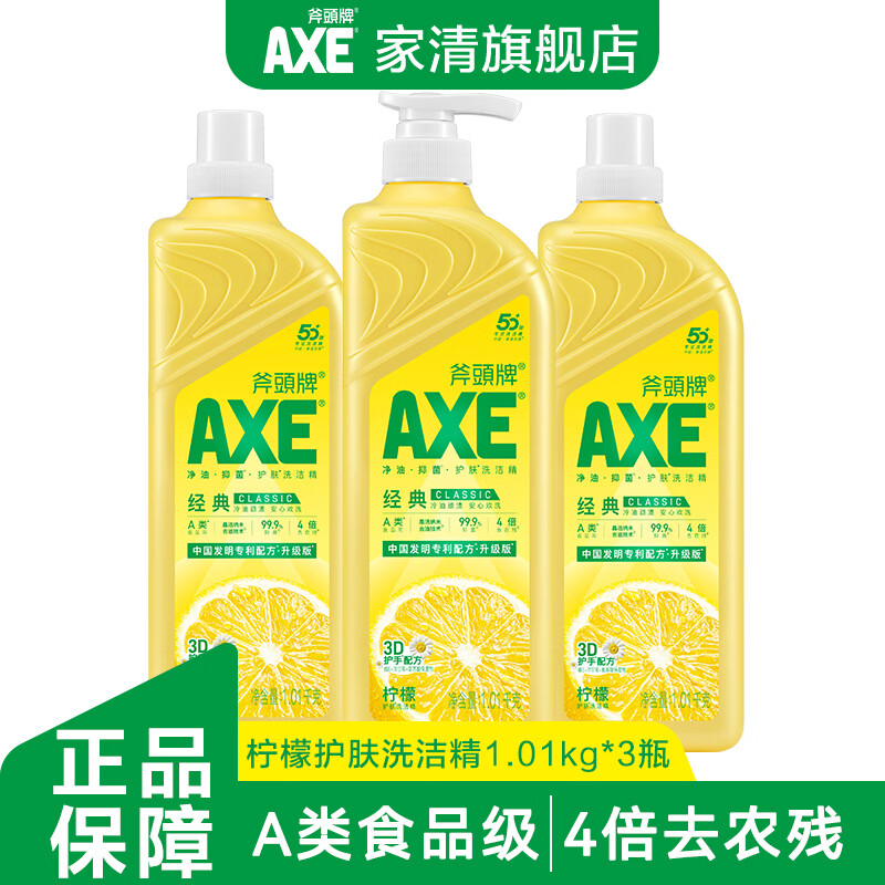 斧头食品级洗洁精柠檬香1.01kg3瓶 30.9元 - 线报酷