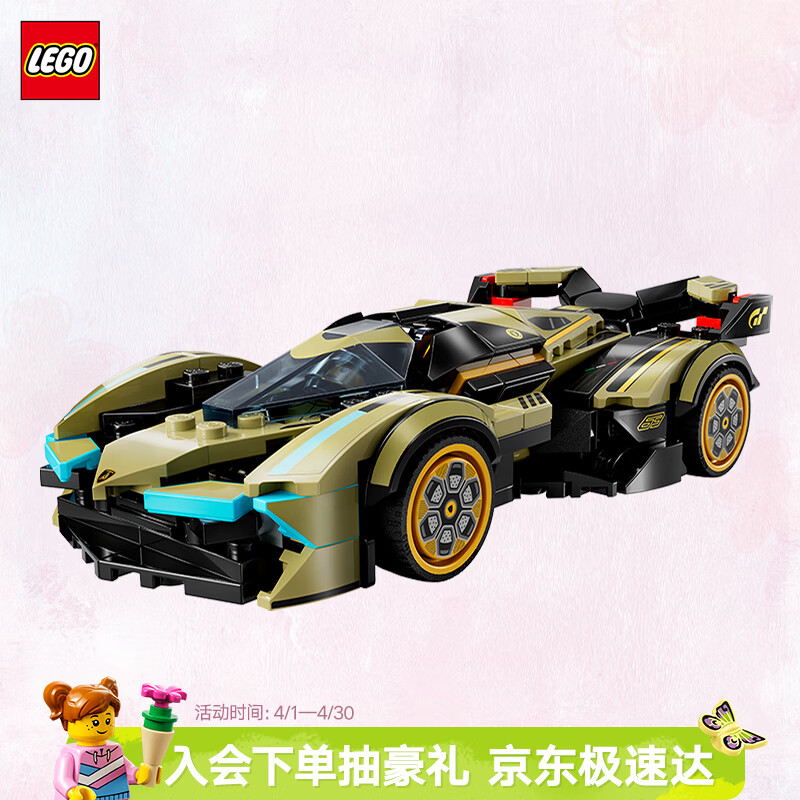 乐高（LEGO）积木赛车系列76923 兰博基尼GT超跑男孩儿童玩具生日礼物摆件